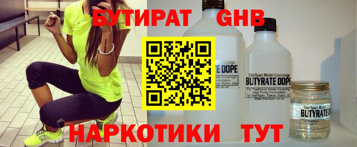 БУТИРАТ GHB Рязань