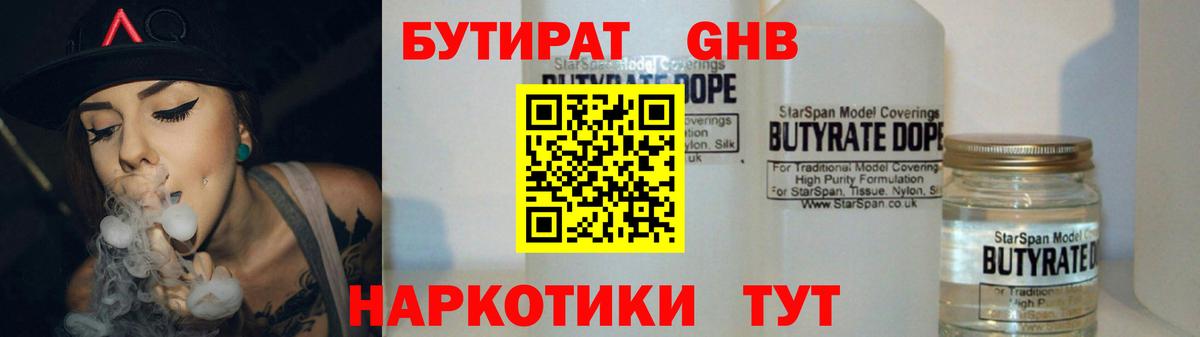 Рязань  Бутират GHB  Вход с VPN 