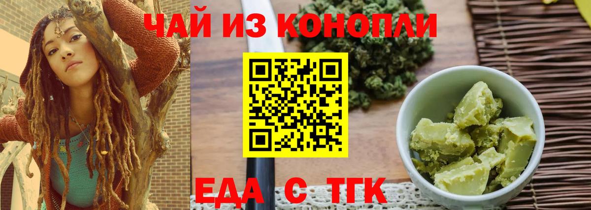 Еда ТГК конопля  Вход с VPN  Рязань 
