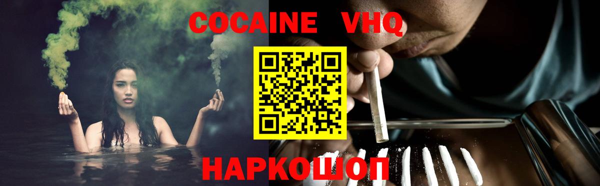 Cocaine VHQ Рязань