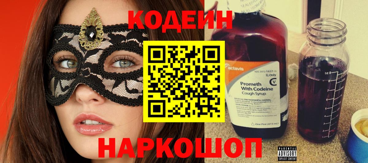 Рязань  Кодеиновый сироп Lean напиток Lean (лин)  Codein напиток Lean (лин)  Вход с VPN 