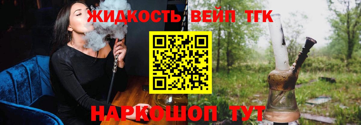 ТГК жижа Рязань